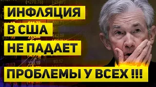 Инфляция в США не падает  Решения ФРС и ЕЦБ и что будет с валютами, золотом и другими активами