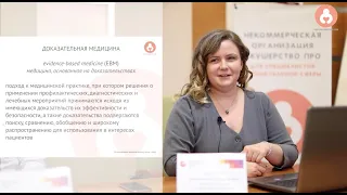 Семинар Доказательная медицина в перинатологии