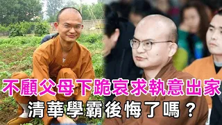 農村神童名校畢業後秒出家，父母下跪哀求也沒用，14年過去他怎麼樣了？|神童|真實故事|談笑娛生