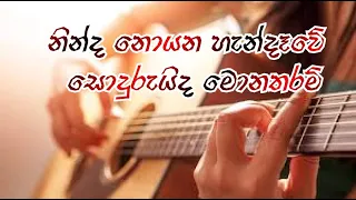 Ninda Noyana Handawe  How to play chords in guitar   Sinhala