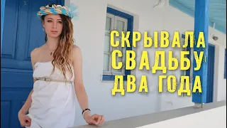 СВАДЬБА МЕЧТЫ на САНТОРИНИ! Греция || то что скрывала от вас два года