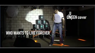 Who Wants To Live Forever (Queen cover)