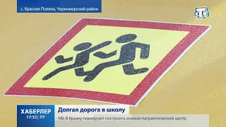 В Черноморском районе детей перестали подвозить в школу