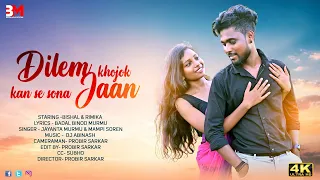 Dilem Khojok Kan Se Sona Jaan//New Santali Video 2022//inger - Jayanta Murmu & Mampi Soren