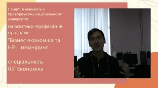 ОПП «Бізнес-економіка та HR-інжиніринг» спеціальність 051 Економіка