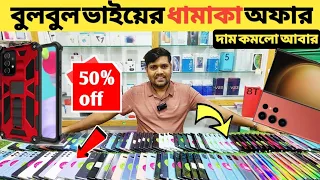 বুলবুল ভাইয়ের ধামাকা অফারে ফোন🔥used samsung phone price in bd|used phone price in Bangladesh 2024🔥