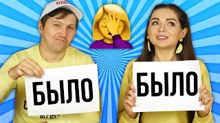 ПРОГУЛИВАЛИ ШКОЛУ и ВЫЗЫВАЛИ РОДИТЕЛЕЙ! Кто опаздывал на все свидания? Было или не было ч2🐞 Эльфинка