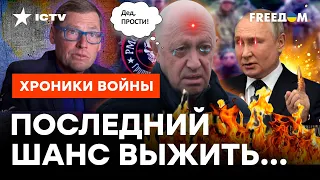 Путину ЭТО НЕ ПОНРАВИЛОСЬ... Бывший КГБ-ник о БОЛЬШОЙ ОШИБКЕ Пригожина