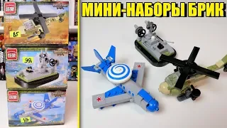 Брик-мини военная техника "LEGO" до 100 рублей