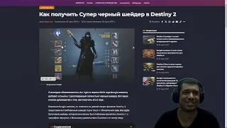 Destiny 2 | Как достать Супер Черный шейдер | Арсенал Удаль, перки пушек и реакция людей на переносы