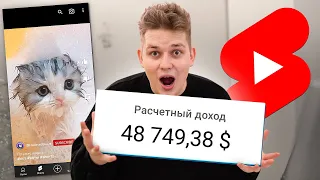 Как мы сделали 77,000,000 просмотров в Youtube Shorts! МОНЕТИЗАЦИЯ шокирует! Заработок с Ютуб Шортс