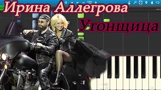 Ирина Аллегрова - Угонщица (на пианино Synthesia)