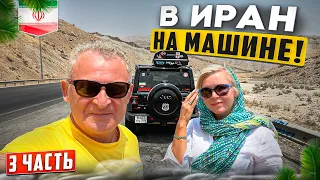 Иран 2023. Пересекли границу на своём Jeep Wrangler. Как нас встретила страна. Тебриз и Керманшах