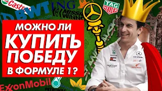 СКОЛЬКО ЗАРАБАТЫВАЮТ КОМАНДЫ FORMULA 1? - КТО СПОНСИРУЕТ КОЛЛЕКТИВЫ Ф1 / ФОРМУЛА 1 2021 / F1 2021