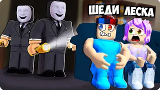 😨В НАШ ДОМ ВЛОМИЛИСЬ МАНЬЯКИ В РОБЛОКС❗️ БРЕЙК ИН ШЕДИ И ЛЕСКА ROBLOX