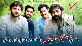 pashto new poetry || Za da jang pa haq k na yam || زه د جنګ په حق کښې نه يم || by Dardmand muhmand