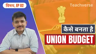 How is a Union Budget prepared?