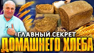 Домашний ХЛЕБ ржаной - в магазине больше не покупаю! РЕЦЕПТ от Ильи Лазерсона