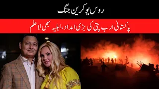 Who is Mohammad Zahoor | Russia-Ukraine War | Pakistani Billionaire | World News