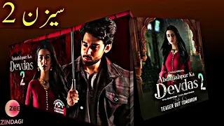 Abdullahpur Ka Devdas Season 2 Trailer | Bilal Abbas, Sara khan | New Drama Series Pakistani |#2024