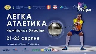 Чемпіонат України-2019 з легкої атлетики (день 1, вечірня сесія)