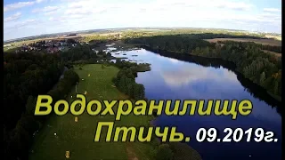 Водохранилище "Птичь" с высоты птичьего полёта.09.2019г.