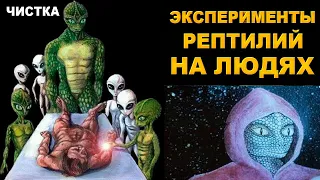 Эксперименты рептилий на людях и их ДНК🔥