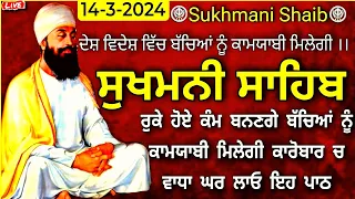 14-3-2024| Sukhmani Sahib Path |Sukhmani Sahib |ਸੁਖਮਨੀ ਸਾਹਿਬ |Sukhmani Sahib Nitnem |ਸੁਖਮਨੀsukhmani