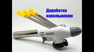 Газовые горелки с AliExpress. Доработка напильником.