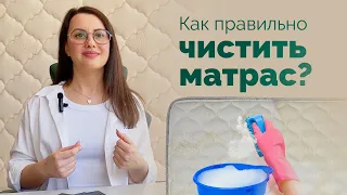 Как правильно чистить матрас от пыли и загрязнений в домашних условиях?