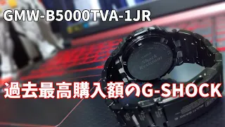 【G-SHOCK】GMW-B5000TVA-1JR