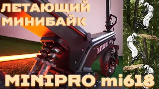 Обзор электросамоката Minipro mi618