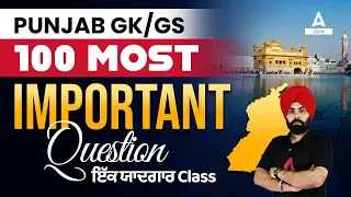 Punjab Police & Patwari 2023 | Punjab GK GS | 100 Most Important Questions