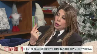 Άντζελα Δημητρίου: «Αναρωτιέμαι αν θα εκτιμηθούν οι δίσκοι μου όταν "φύγω"» | 1/1/2024 | ΕΡΤ