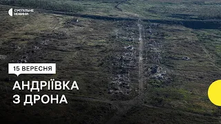 Спалена Андріївка після боїв – відео з дрона