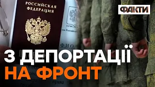 В РФ мобілізують УКРАЇНСЬКИХ ЧОЛОВІКІВ! Як це МОЖЛИВО?