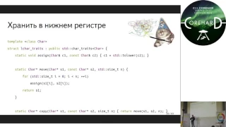 C++ CoreHard Spring 2017: Антон Полухин. Как за час сделать недельную работу