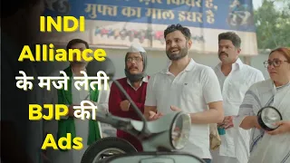 BJP ad features INDI Alliance in Funny Way ;  Lok Sabha Elections 2024