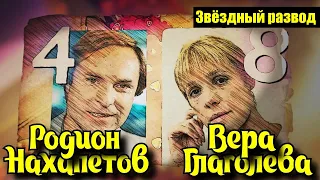 Звёздный развод: Вера Глаголева и Родион Нахапетов | Как познакомились и почему расстались?