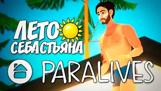 ЛЕТО В ПАРАЛАЙВЗ! - PARALIVES (ОБЗОР НОВОГО ТРЕЙЛЕРА)