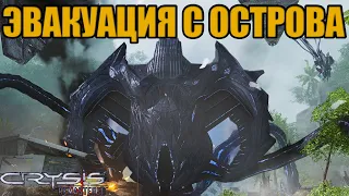 Crysis Remastered - Эвакуация с острова #9