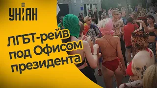 В центре Киева началась акция представителей ЛГБТ "Рейвах Прайд"