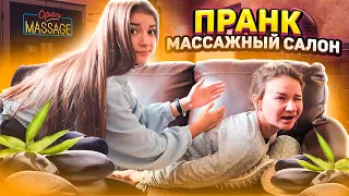 🤯Массажный САЛОН ДОМА🤠 prank Liza Nice 🤩 Пранк над Мамой Лиза Найс