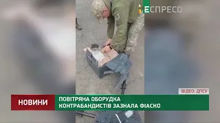 Повітряна оборудка контрабандистів зазнала фіаско