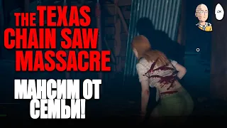 Дважды открываем выход в подвале! | The Texas Chain Saw Massacre #33