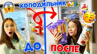 ЧТО Лежит у НАС в ХОЛОДИЛЬНИКЕ ??😱