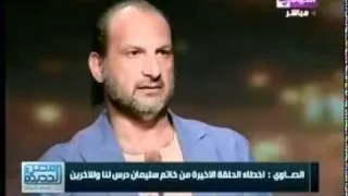 خالد الصاوي  مع الدمرداش وحديث عن سليمان العريني 6