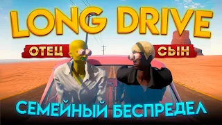 Угарный Long Drive