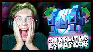 ОТКРЫТИЕ СУНДУКОВ 15 СЕЗОНА Клеш Рояль | Clash Royale