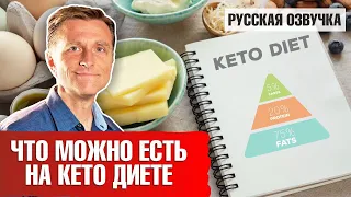 Кето диета: что можно есть на кето диете? 🥑